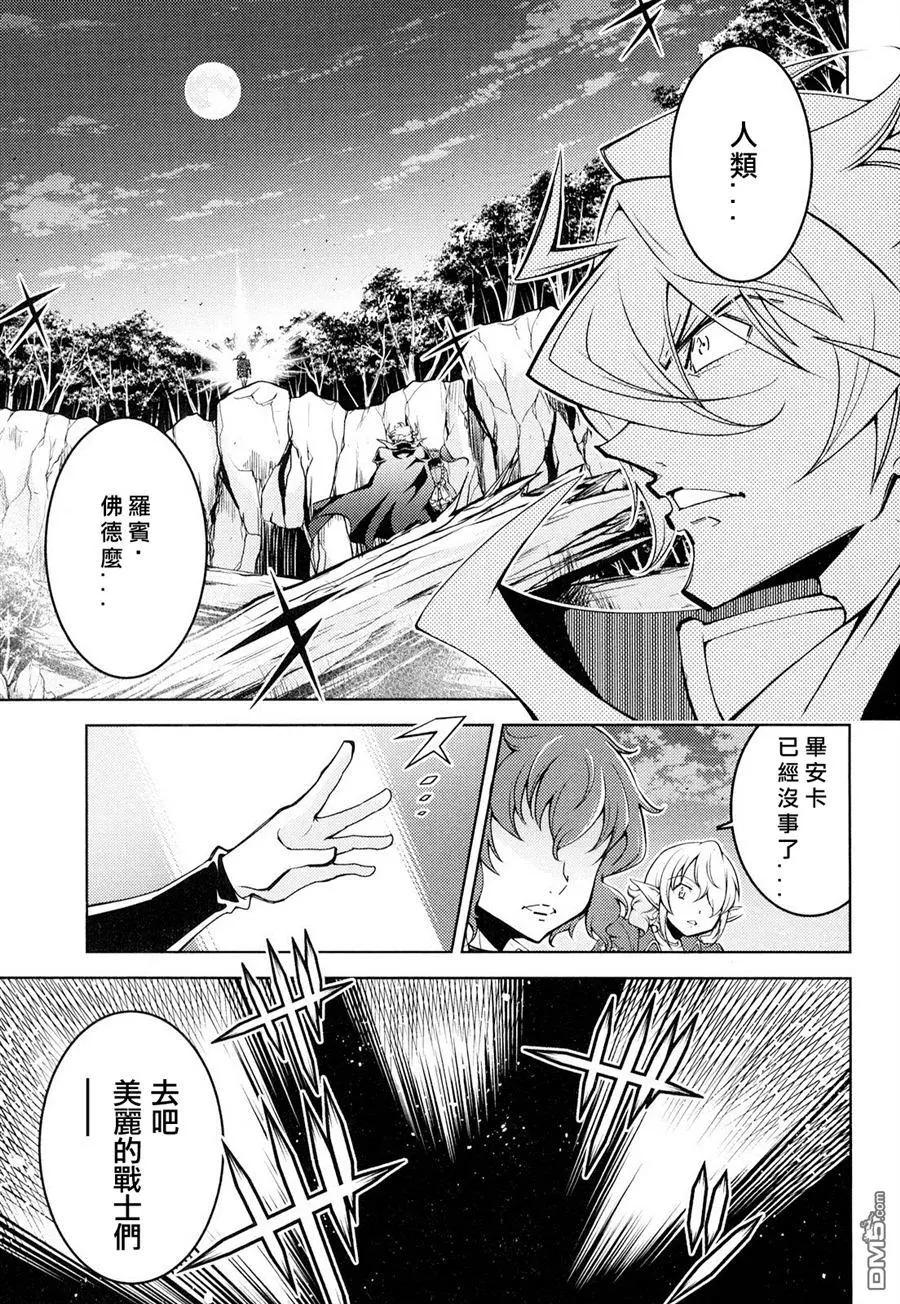 《很遗憾！冒险书的主角是魔王》第15回 第1页