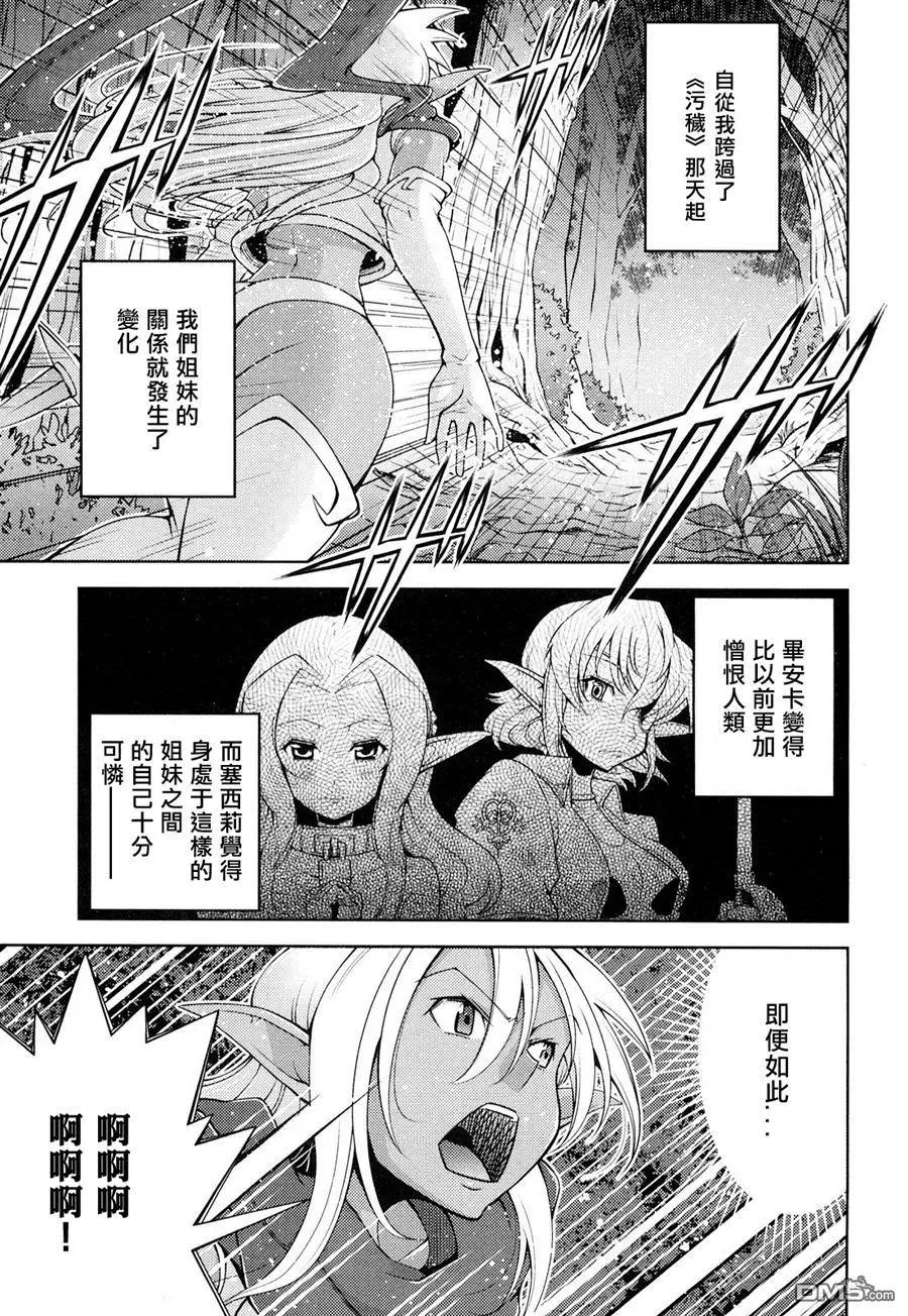 《很遗憾！冒险书的主角是魔王》第15回 第21页