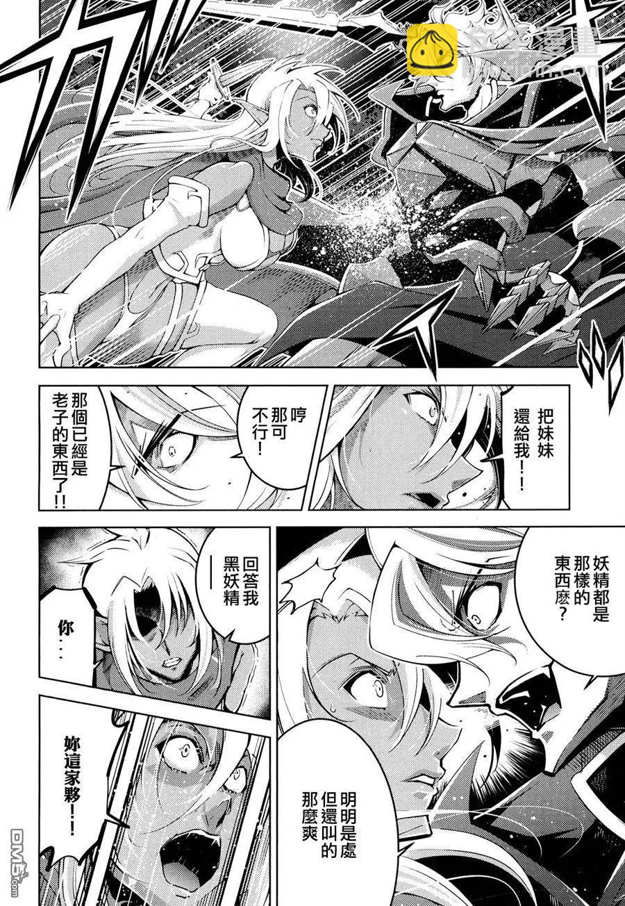 《很遗憾！冒险书的主角是魔王》第15回 第22页