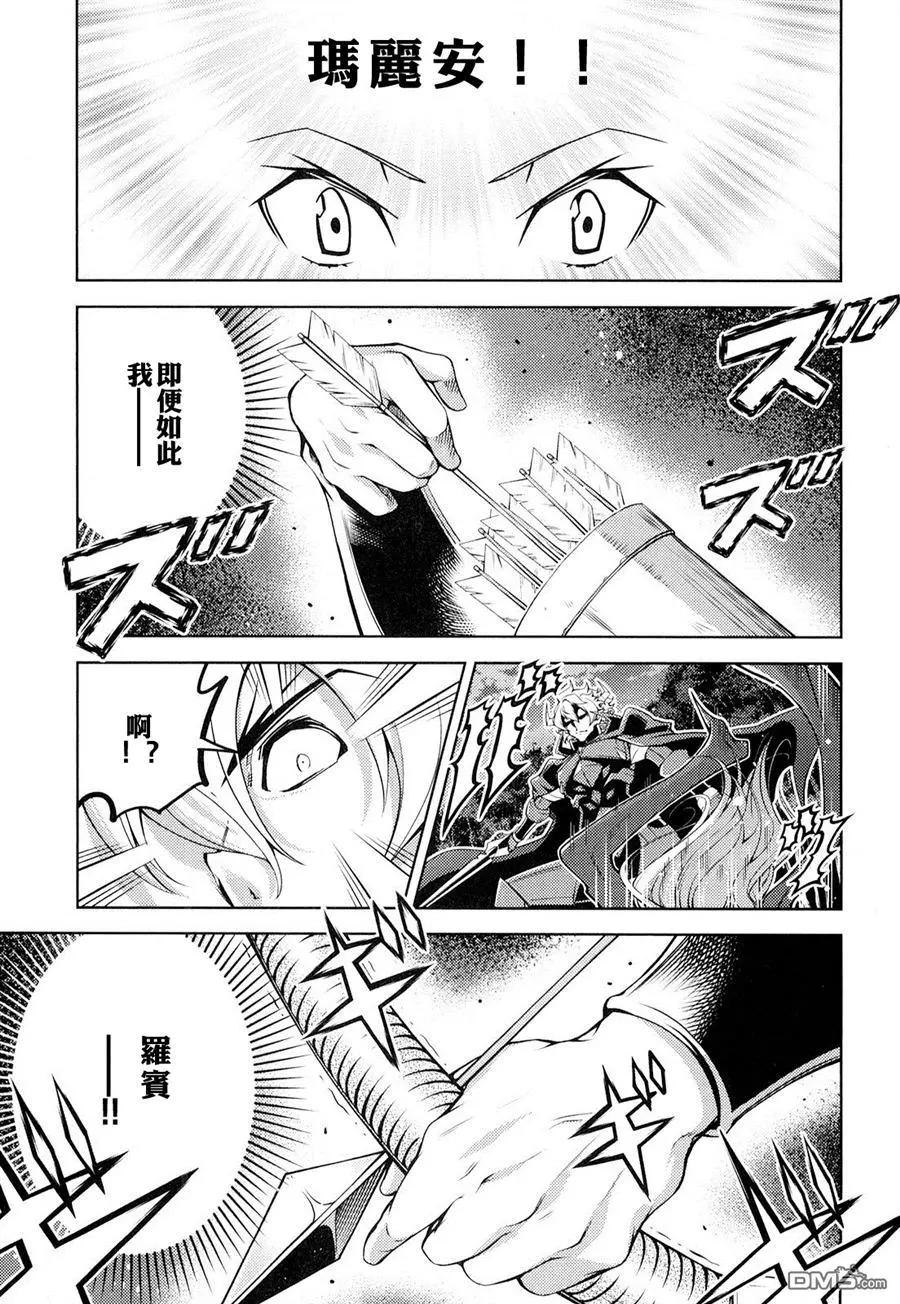 《很遗憾！冒险书的主角是魔王》第15回 第23页