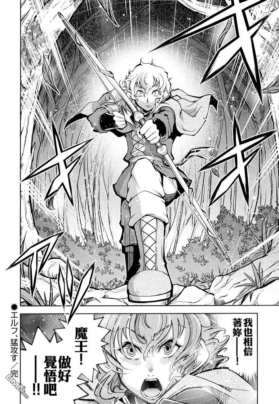 《很遗憾！冒险书的主角是魔王》第15回 第24页