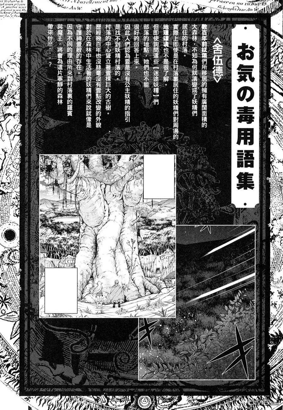 《很遗憾！冒险书的主角是魔王》第15回 第26页