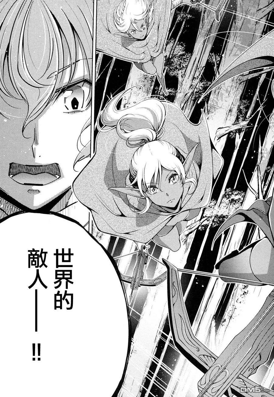 《很遗憾！冒险书的主角是魔王》第15回 第3页