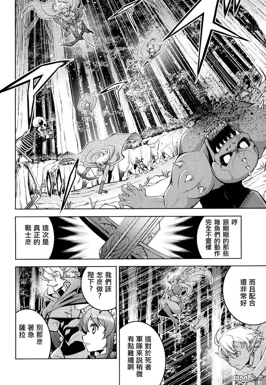 《很遗憾！冒险书的主角是魔王》第15回 第4页