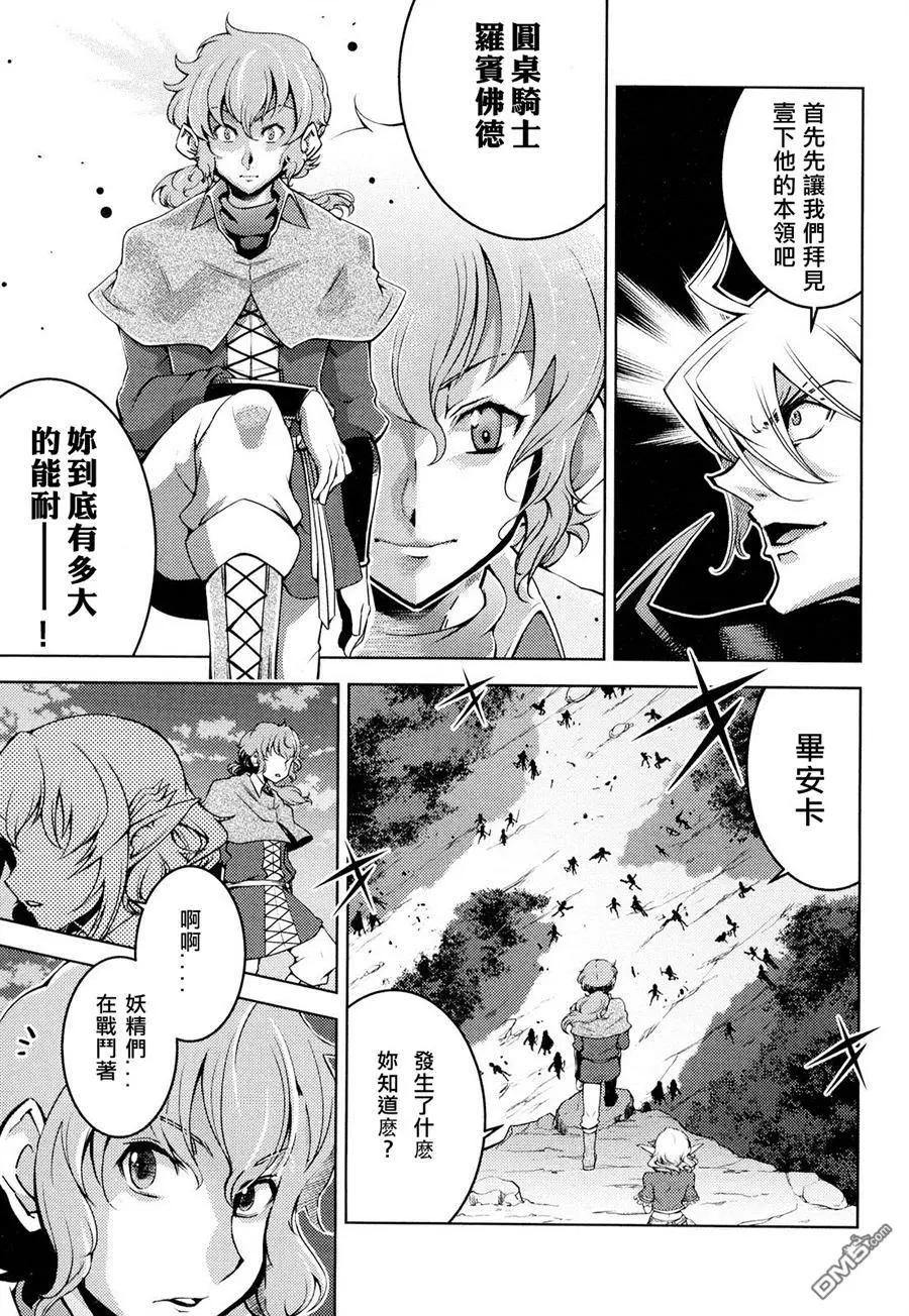 《很遗憾！冒险书的主角是魔王》第15回 第5页