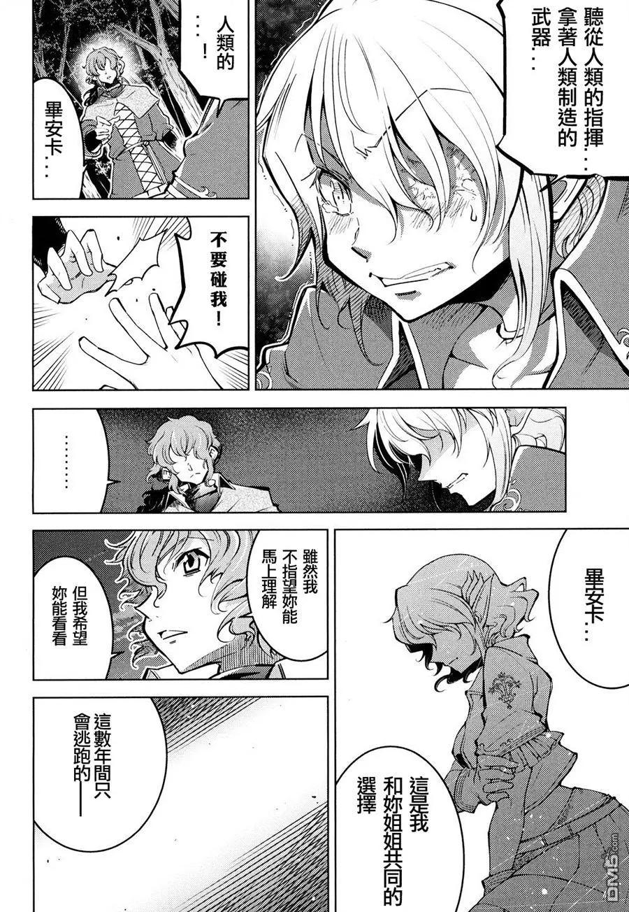 《很遗憾！冒险书的主角是魔王》第15回 第6页