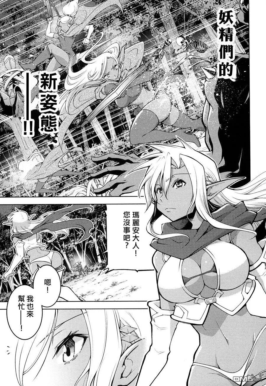 《很遗憾！冒险书的主角是魔王》第15回 第7页