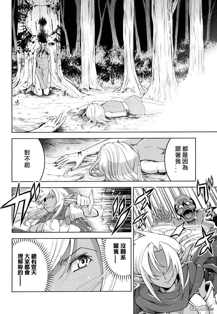 《很遗憾！冒险书的主角是魔王》第15回 第8页