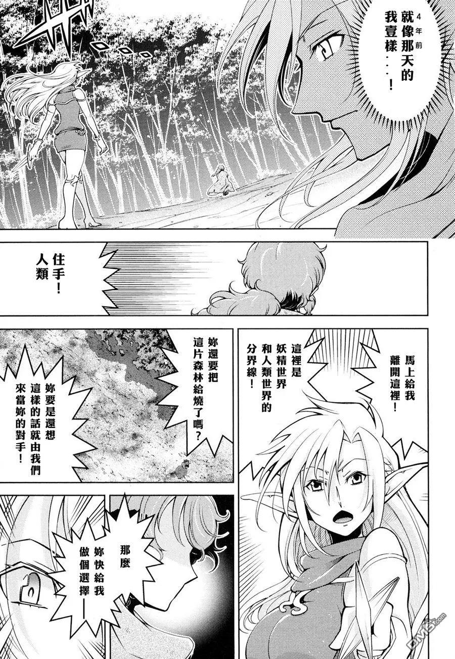 《很遗憾！冒险书的主角是魔王》第15回 第9页
