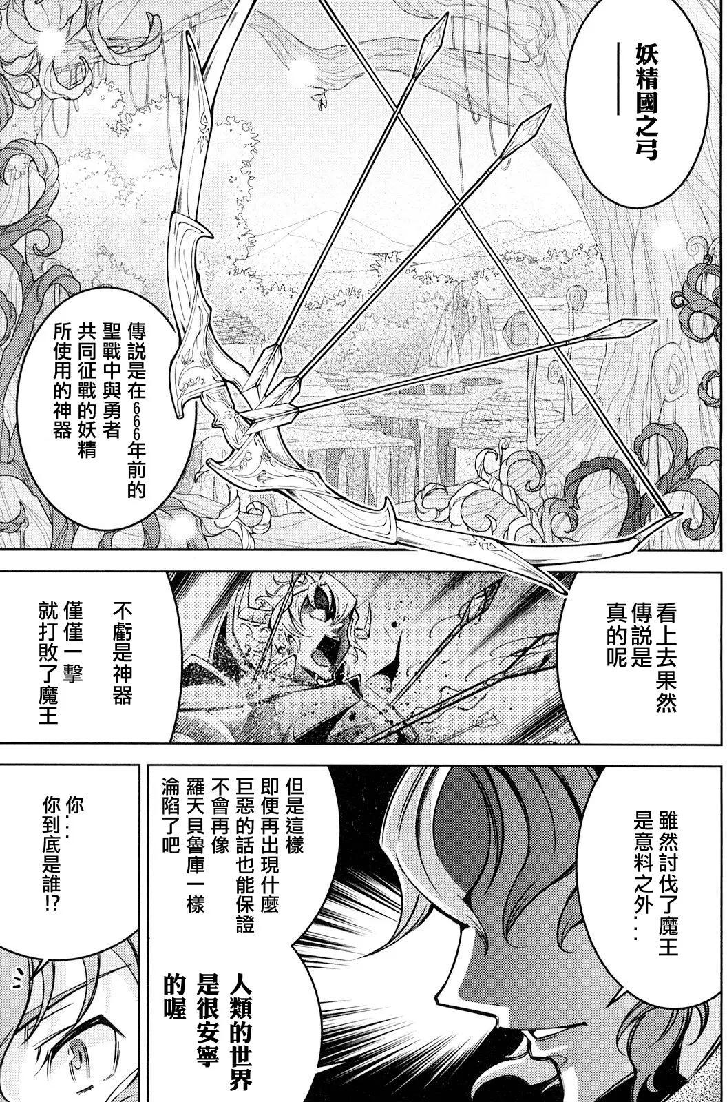《很遗憾！冒险书的主角是魔王》第17话 第13页