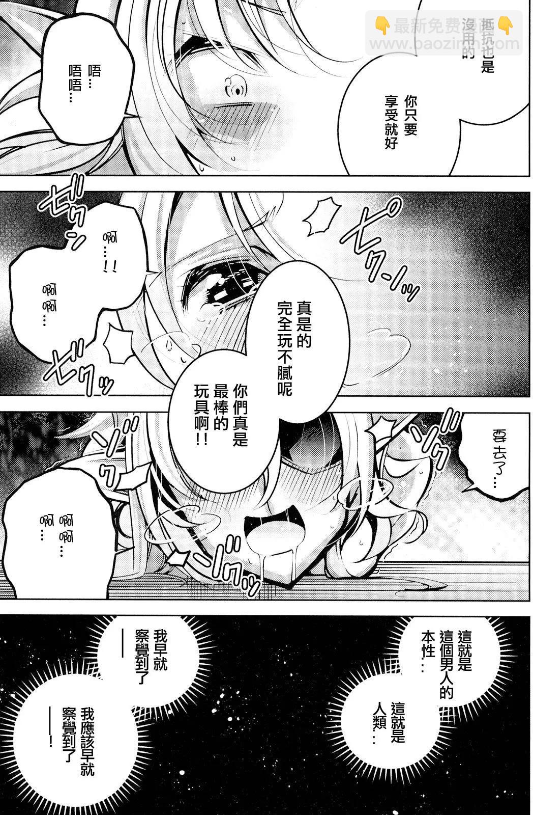 《很遗憾！冒险书的主角是魔王》第17话 第17页