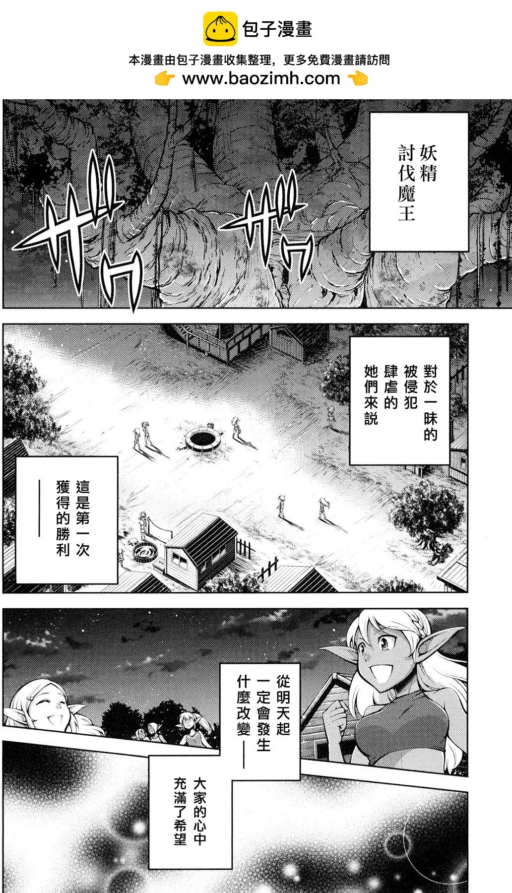 《很遗憾！冒险书的主角是魔王》第17话 第2页