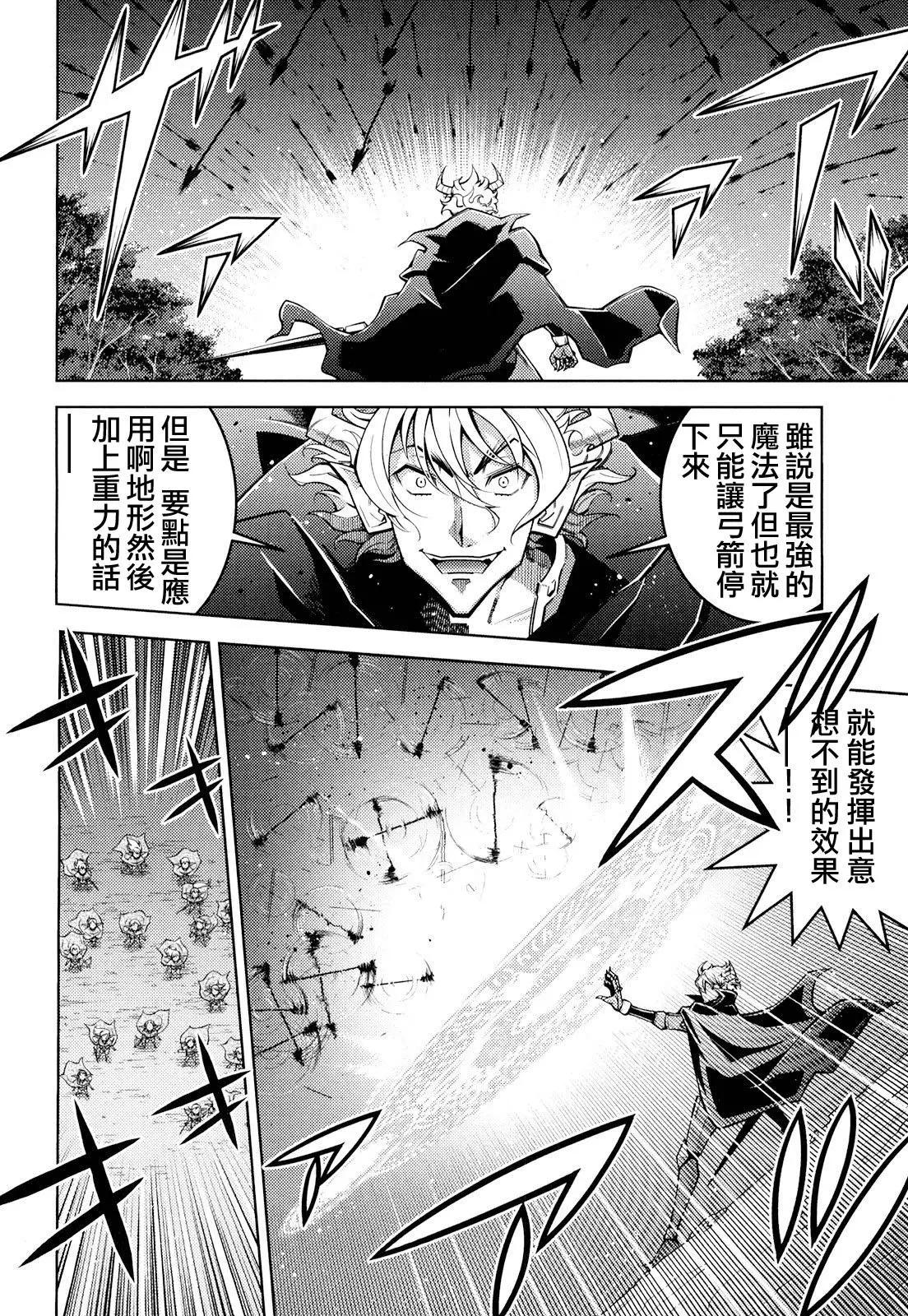 《很遗憾！冒险书的主角是魔王》第16话 第4页
