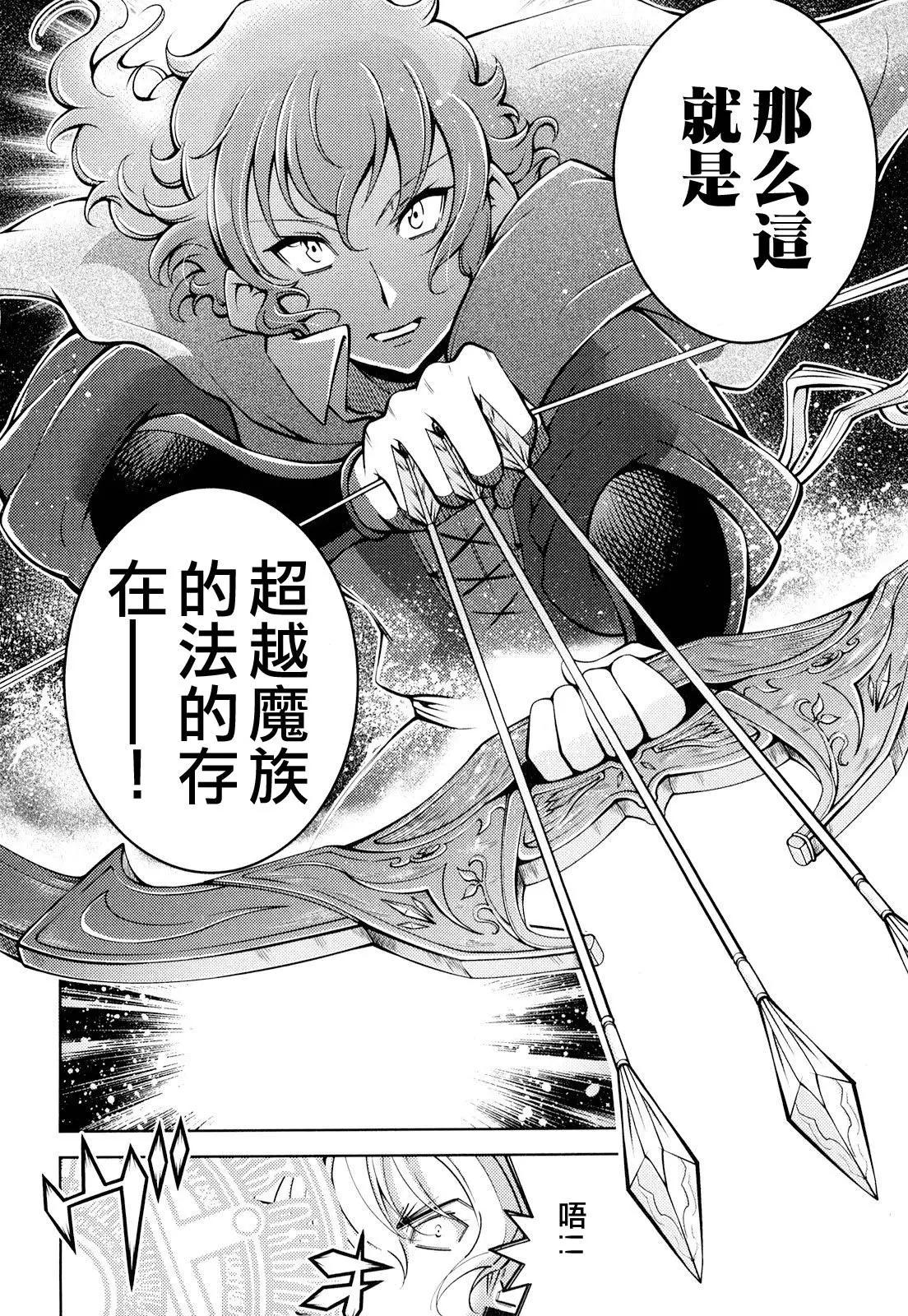 《很遗憾！冒险书的主角是魔王》第16话 第8页