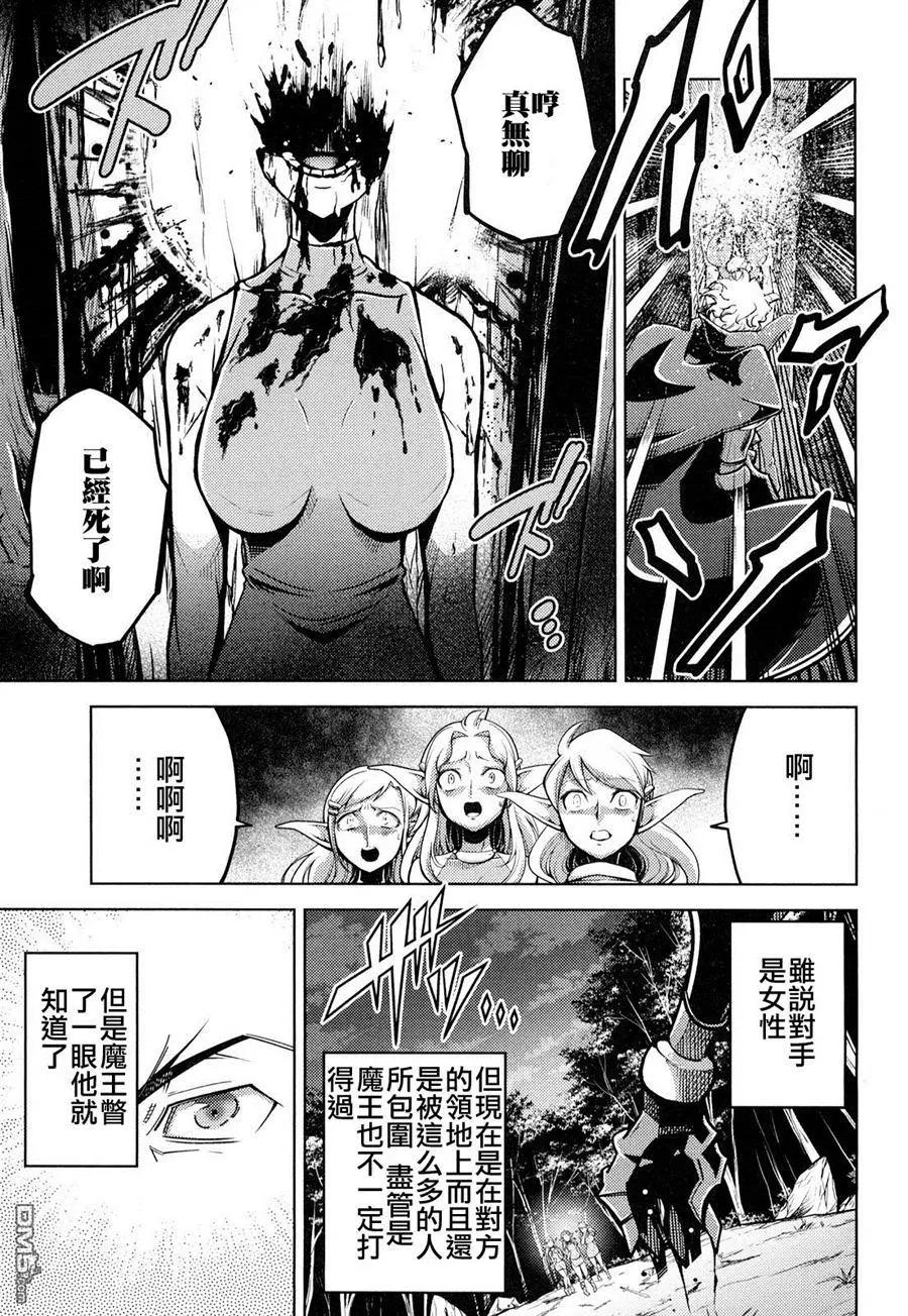 《很遗憾！冒险书的主角是魔王》第14回 第11页