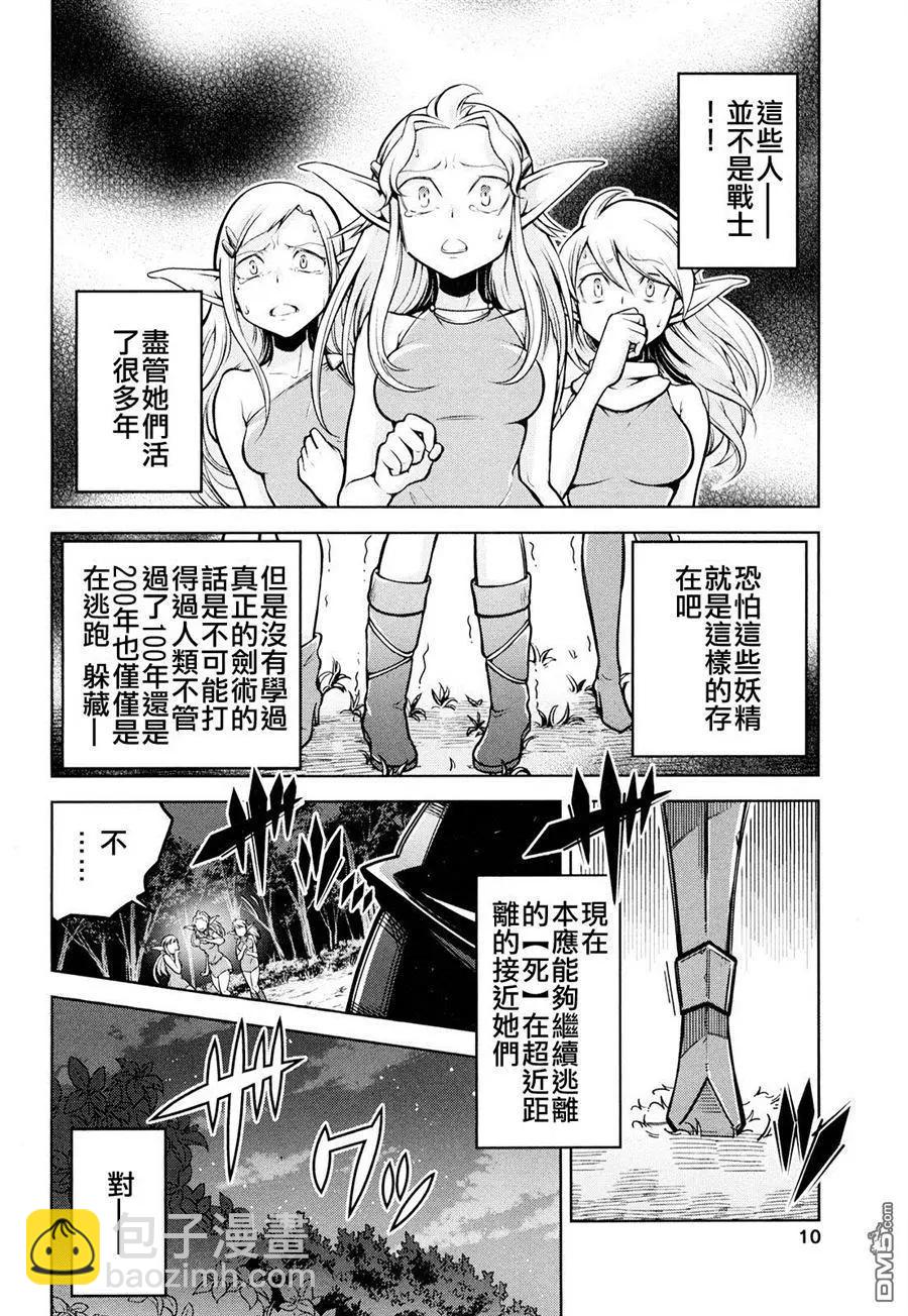《很遗憾！冒险书的主角是魔王》第14回 第12页