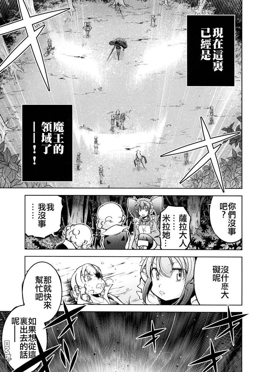 《很遗憾！冒险书的主角是魔王》第14回 第13页