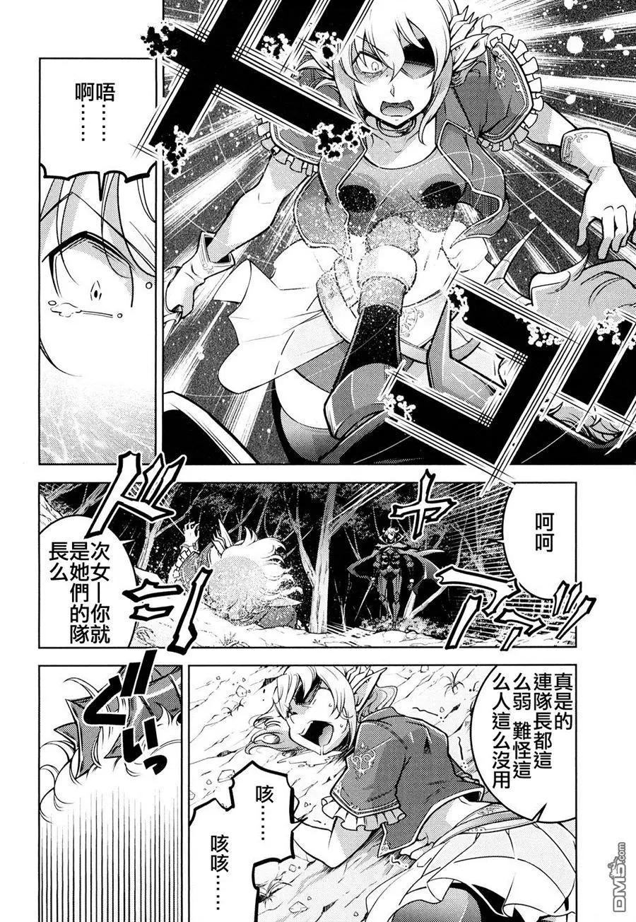 《很遗憾！冒险书的主角是魔王》第14回 第16页