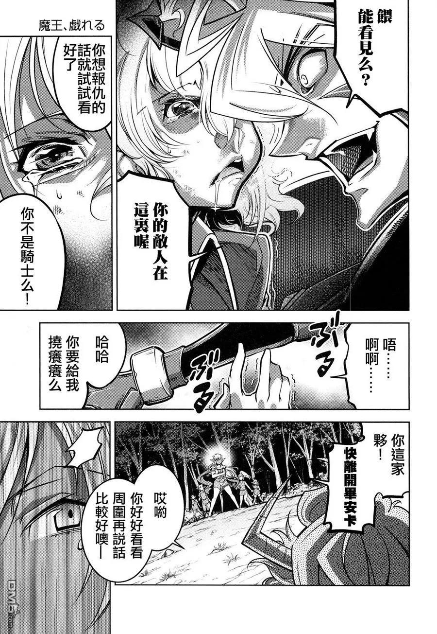 《很遗憾！冒险书的主角是魔王》第14回 第17页