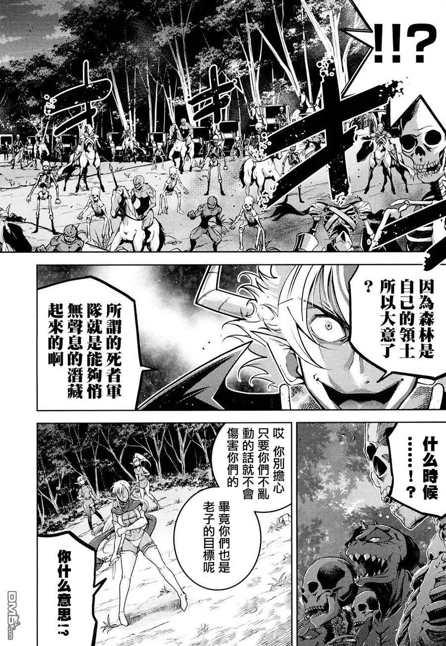 《很遗憾！冒险书的主角是魔王》第14回 第18页