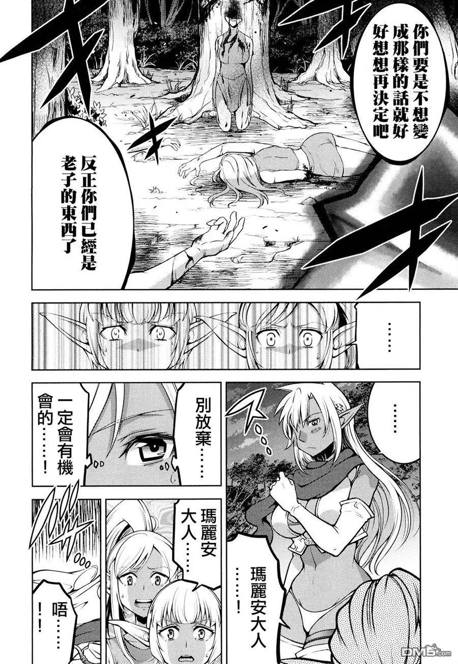 《很遗憾！冒险书的主角是魔王》第14回 第20页