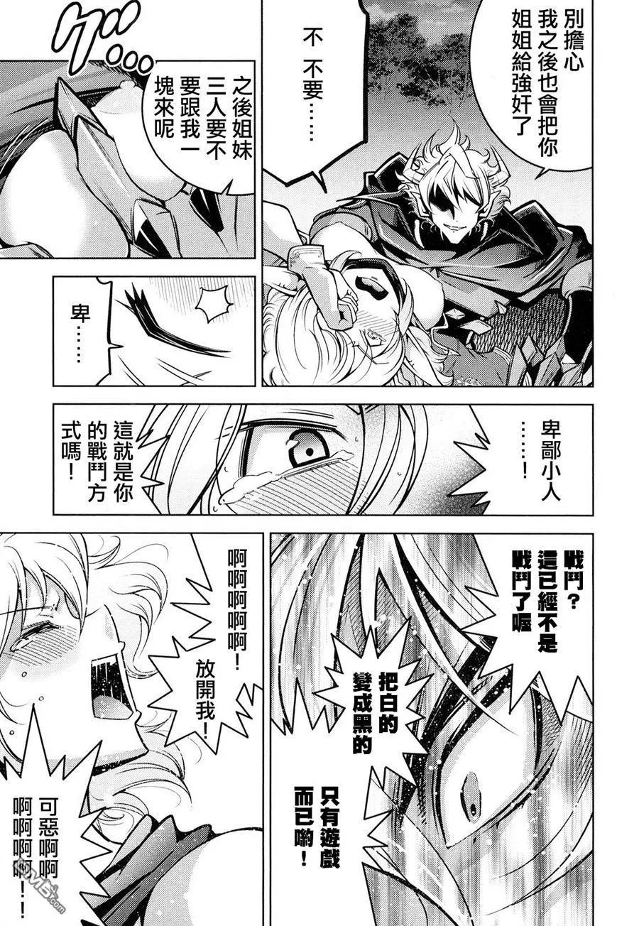 《很遗憾！冒险书的主角是魔王》第14回 第23页