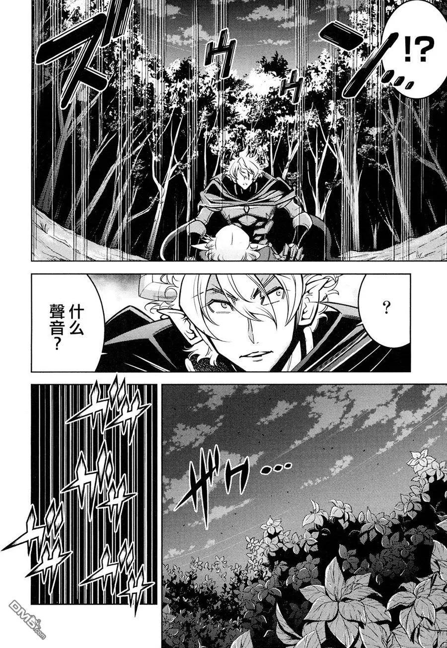 《很遗憾！冒险书的主角是魔王》第14回 第24页