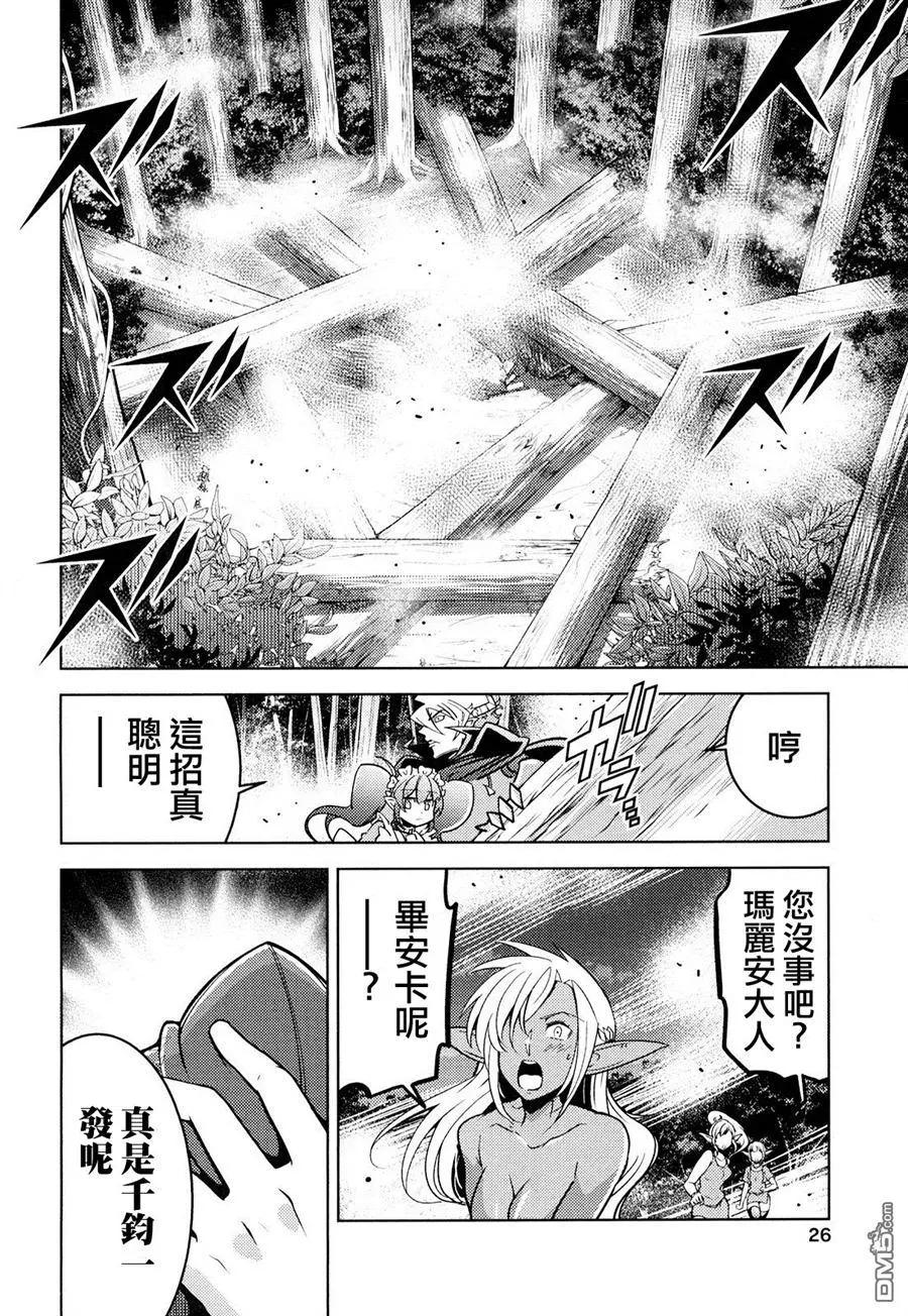 《很遗憾！冒险书的主角是魔王》第14回 第28页