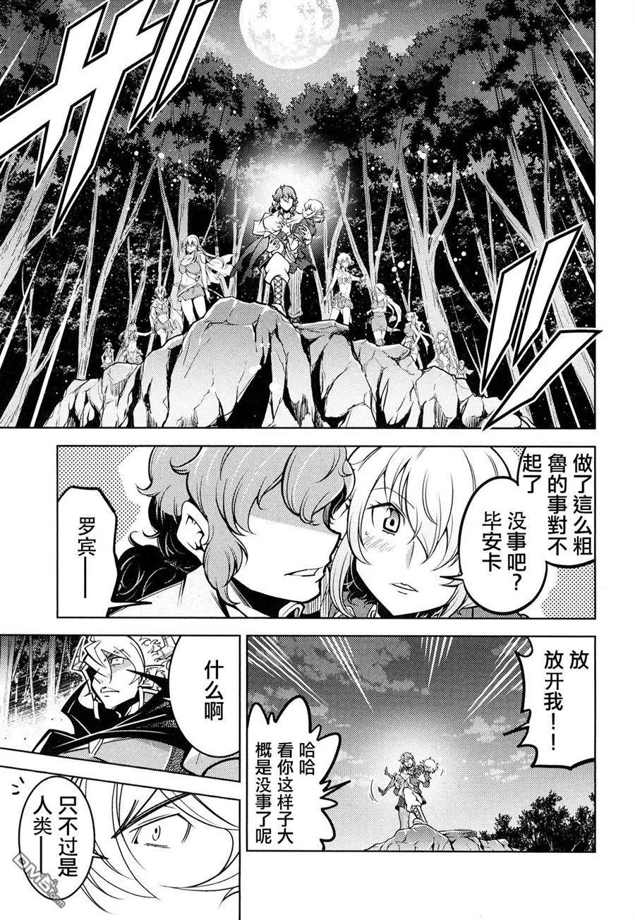 《很遗憾！冒险书的主角是魔王》第14回 第29页