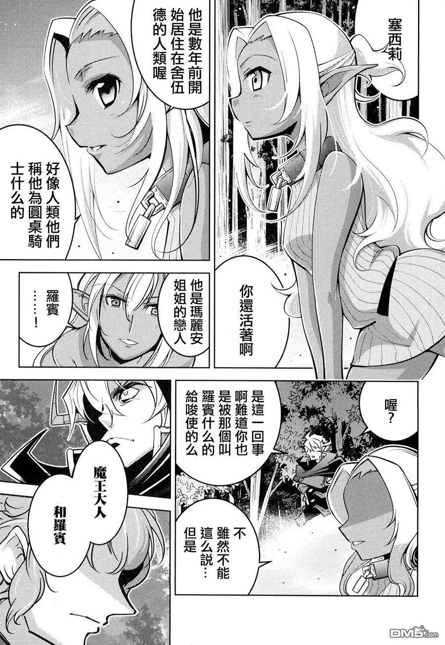 《很遗憾！冒险书的主角是魔王》第14回 第31页