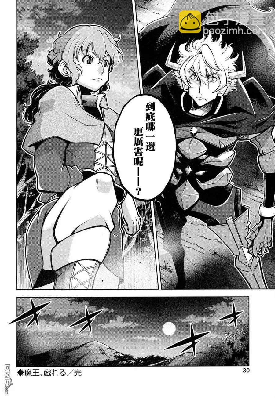 《很遗憾！冒险书的主角是魔王》第14回 第32页