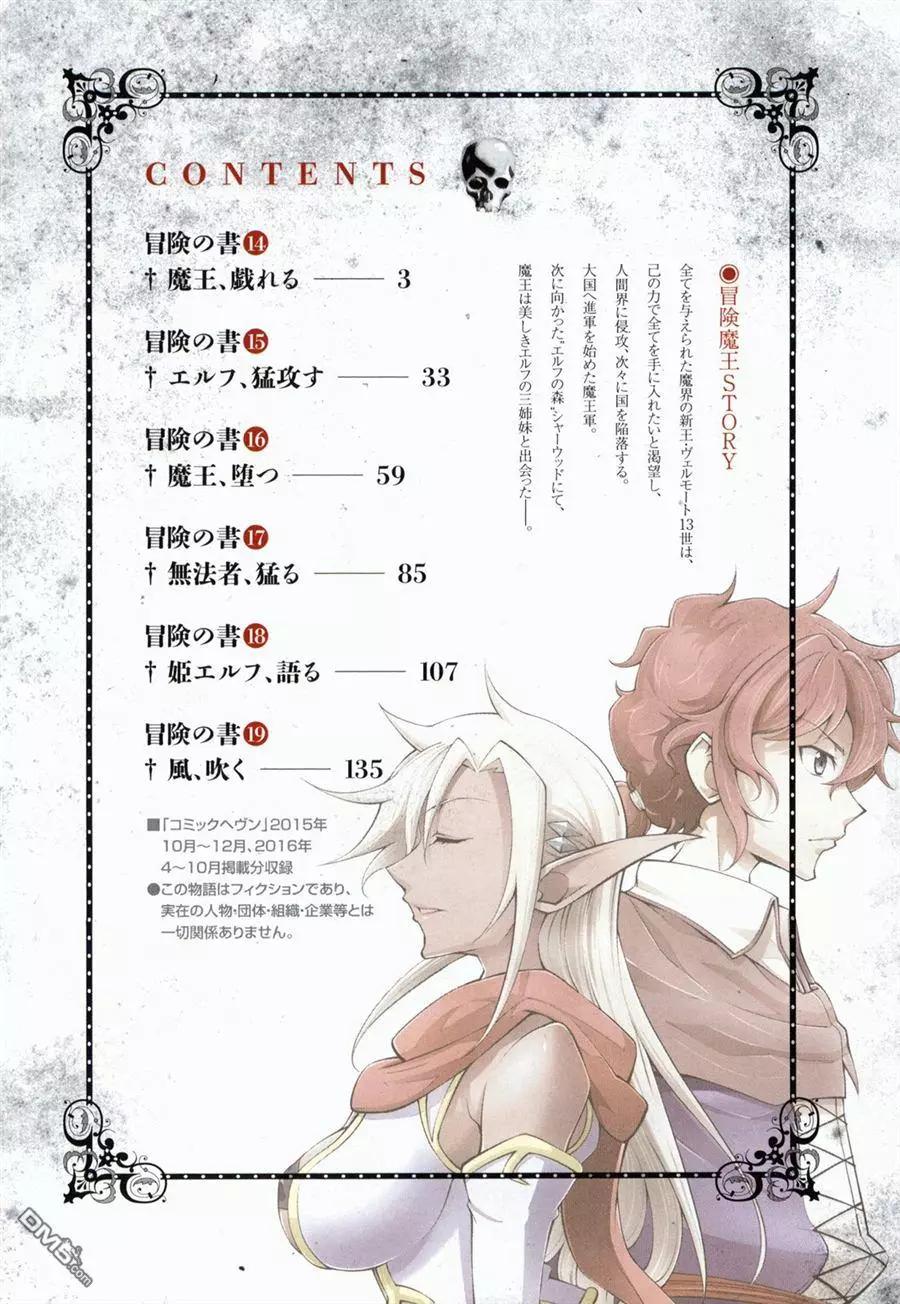 《很遗憾！冒险书的主角是魔王》第14回 第4页