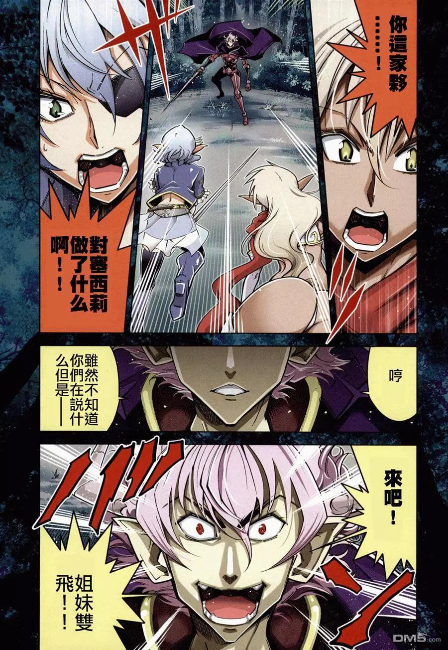 《很遗憾！冒险书的主角是魔王》第14回 第5页