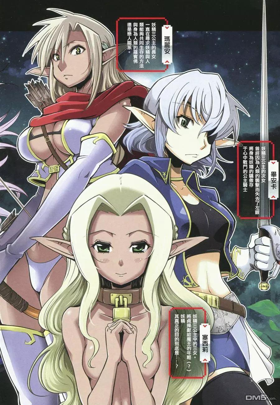《很遗憾！冒险书的主角是魔王》第14回 第6页