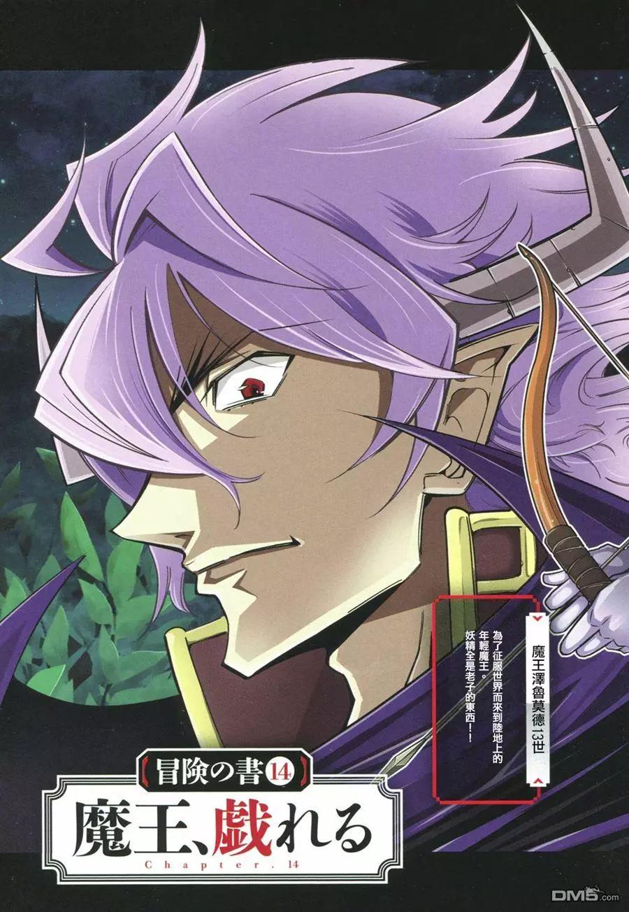 《很遗憾！冒险书的主角是魔王》第14回 第7页