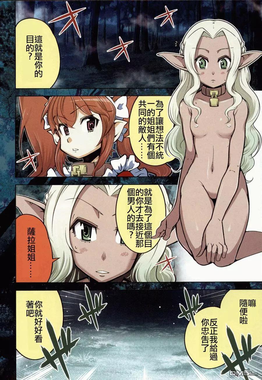 《很遗憾！冒险书的主角是魔王》第14回 第8页