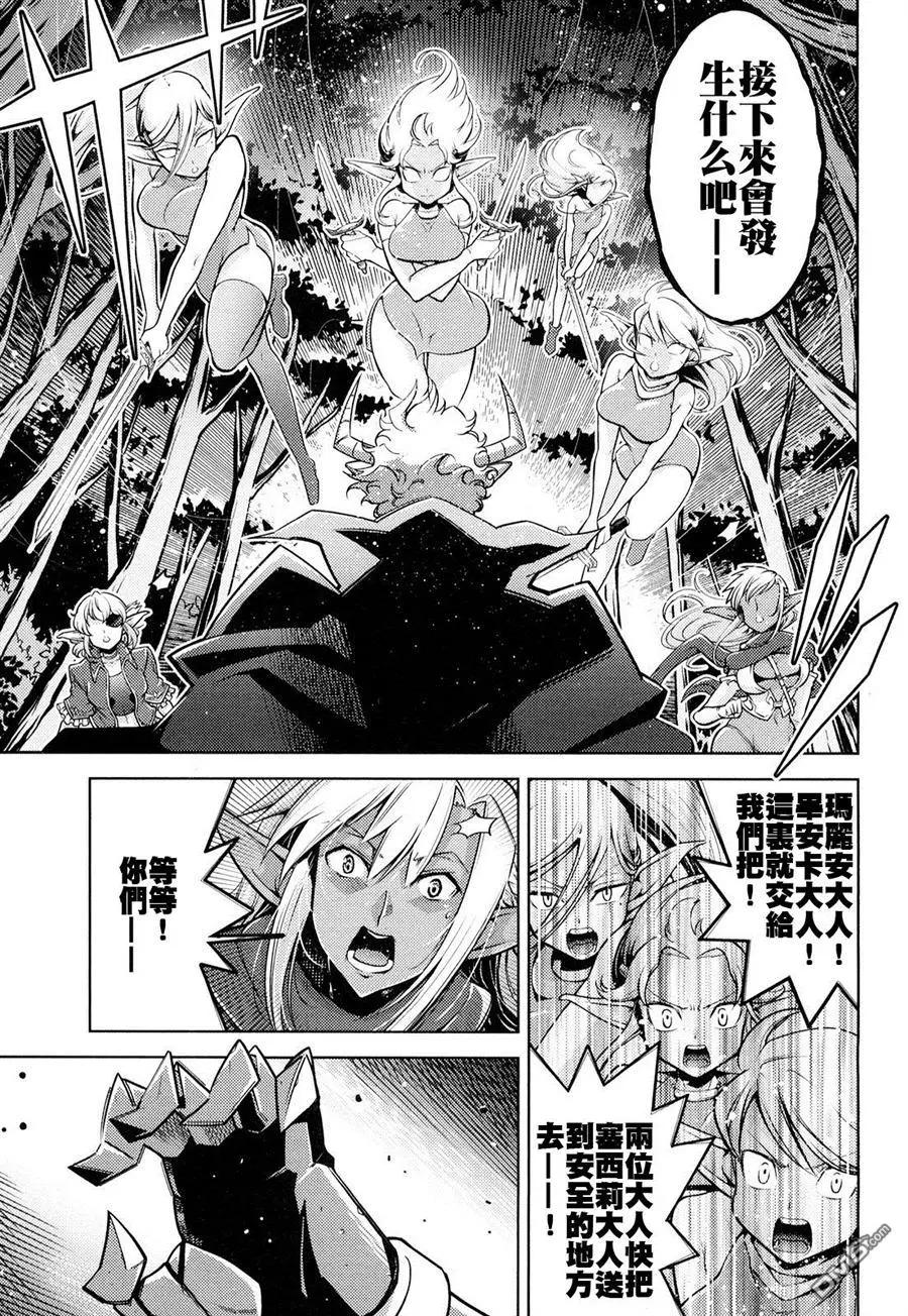 《很遗憾！冒险书的主角是魔王》第14回 第9页