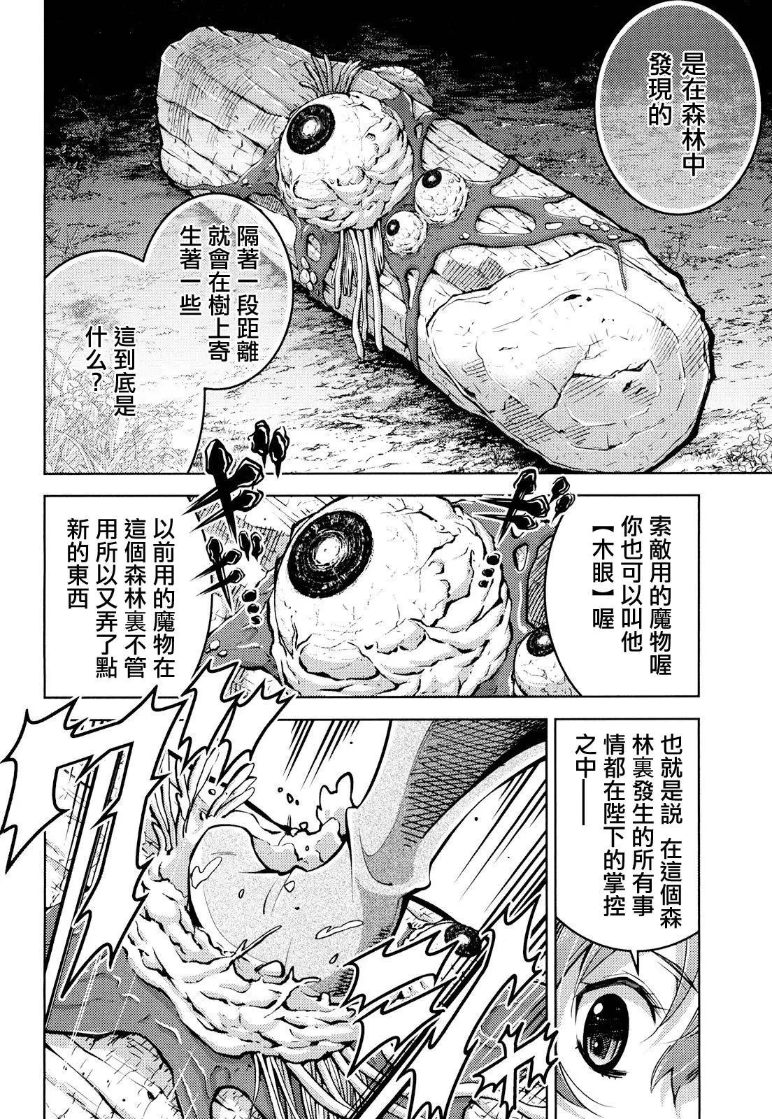 《很遗憾！冒险书的主角是魔王》第19话 第10页
