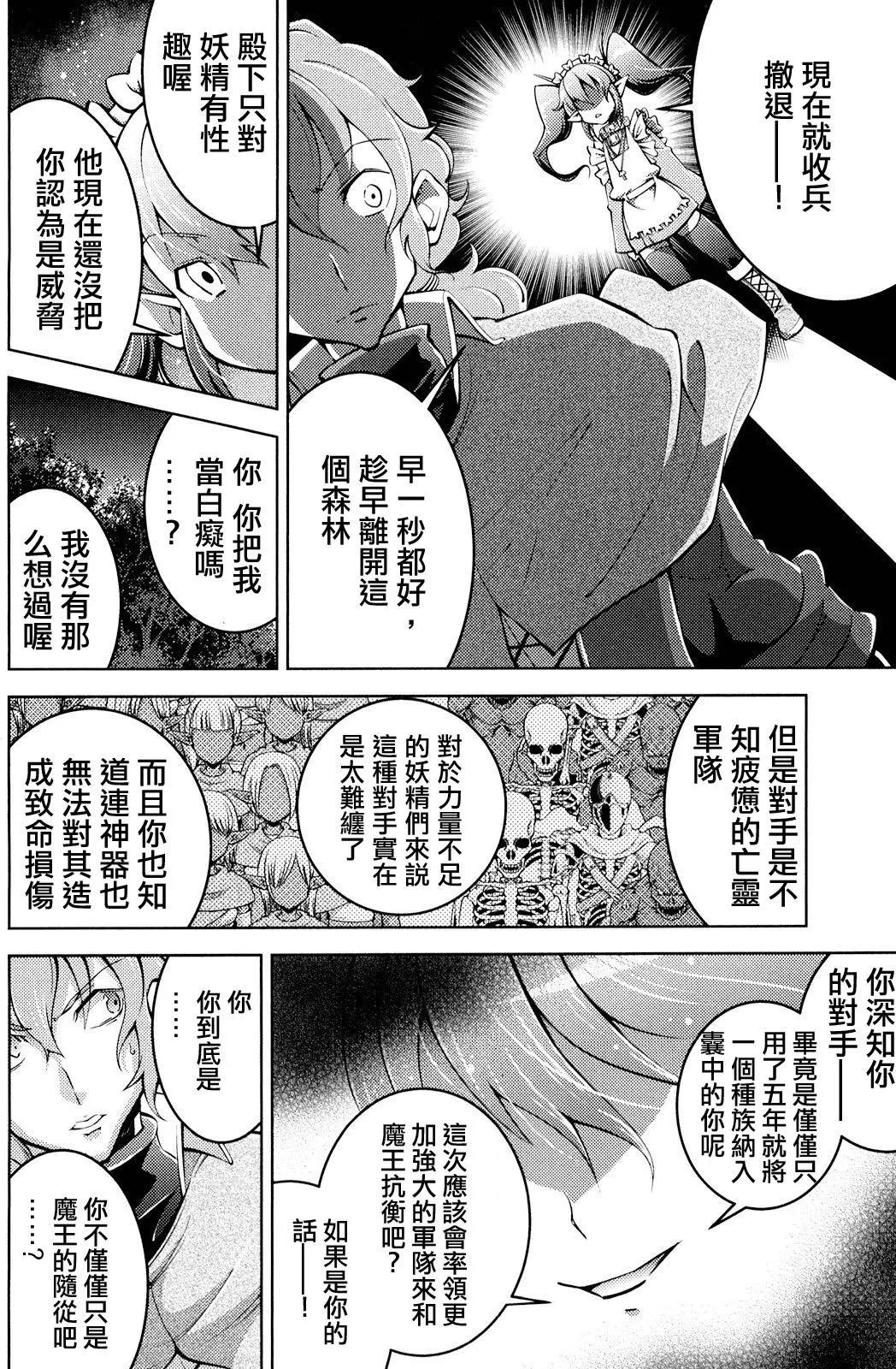 《很遗憾！冒险书的主角是魔王》第19话 第12页