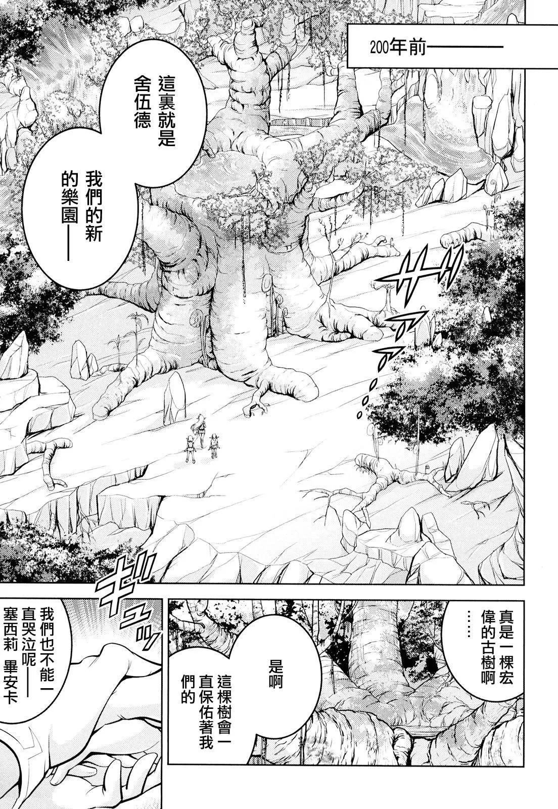 《很遗憾！冒险书的主角是魔王》第19话 第1页