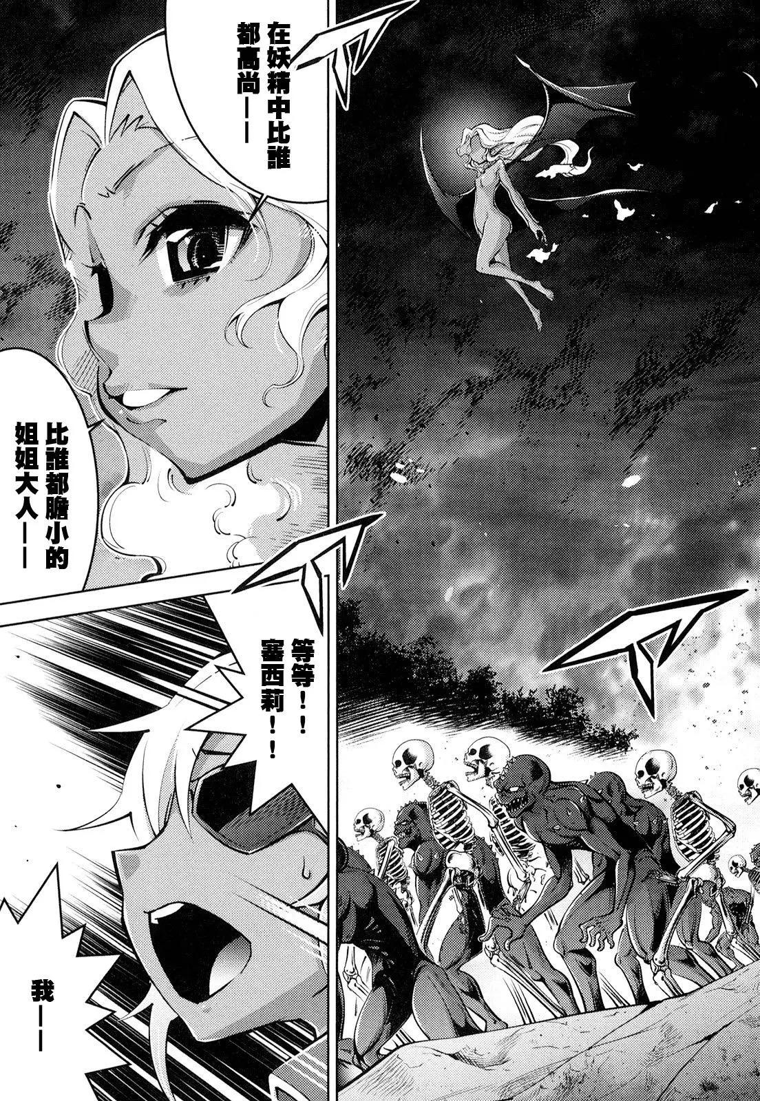 《很遗憾！冒险书的主角是魔王》第19话 第25页