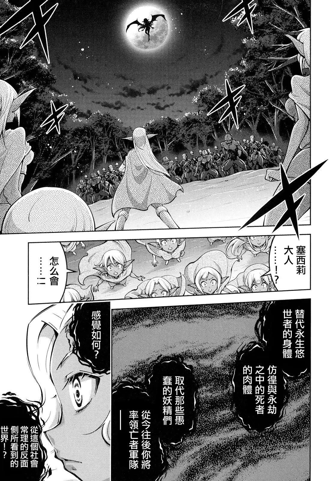 《很遗憾！冒险书的主角是魔王》第19话 第27页