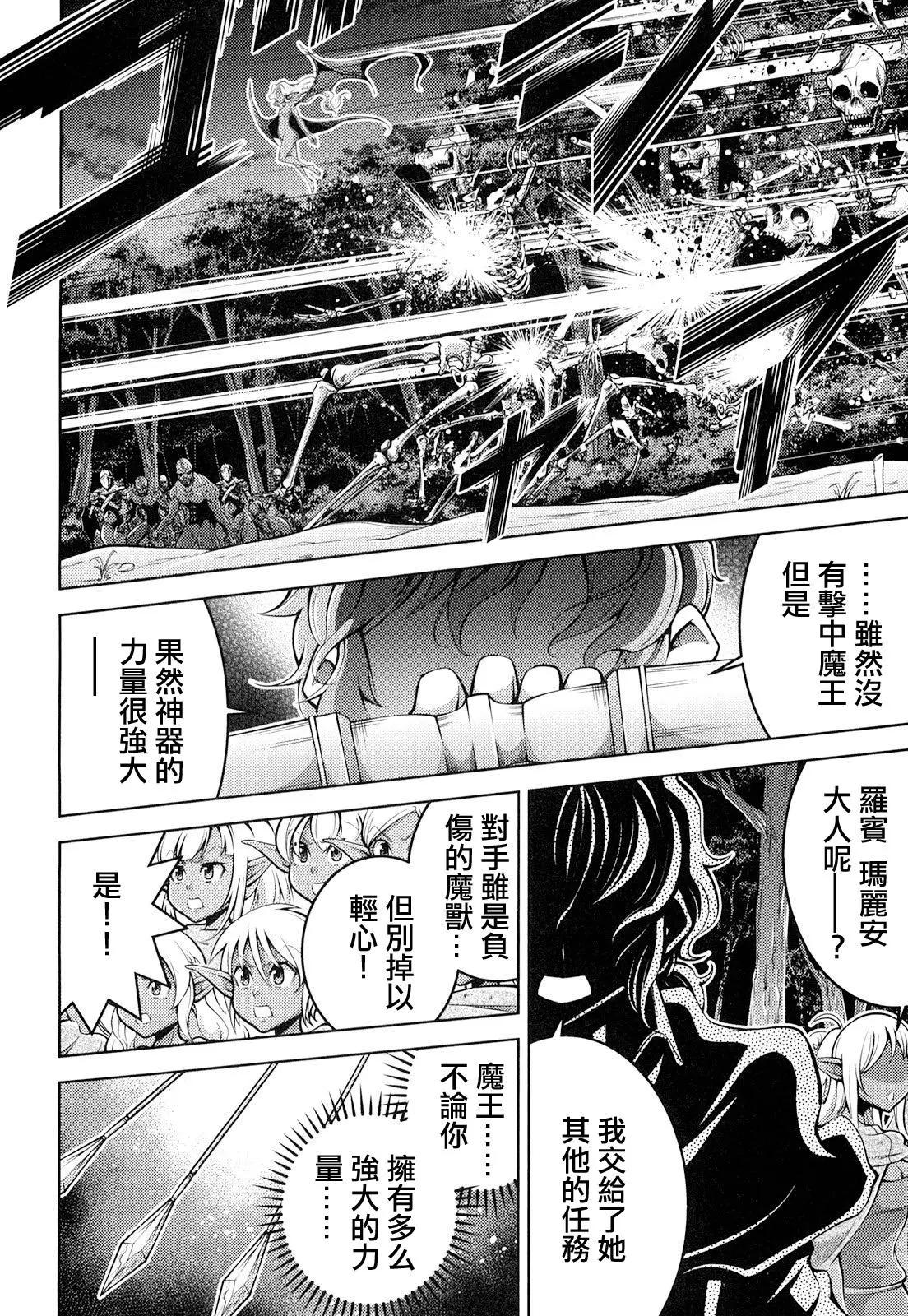 《很遗憾！冒险书的主角是魔王》第19话 第30页