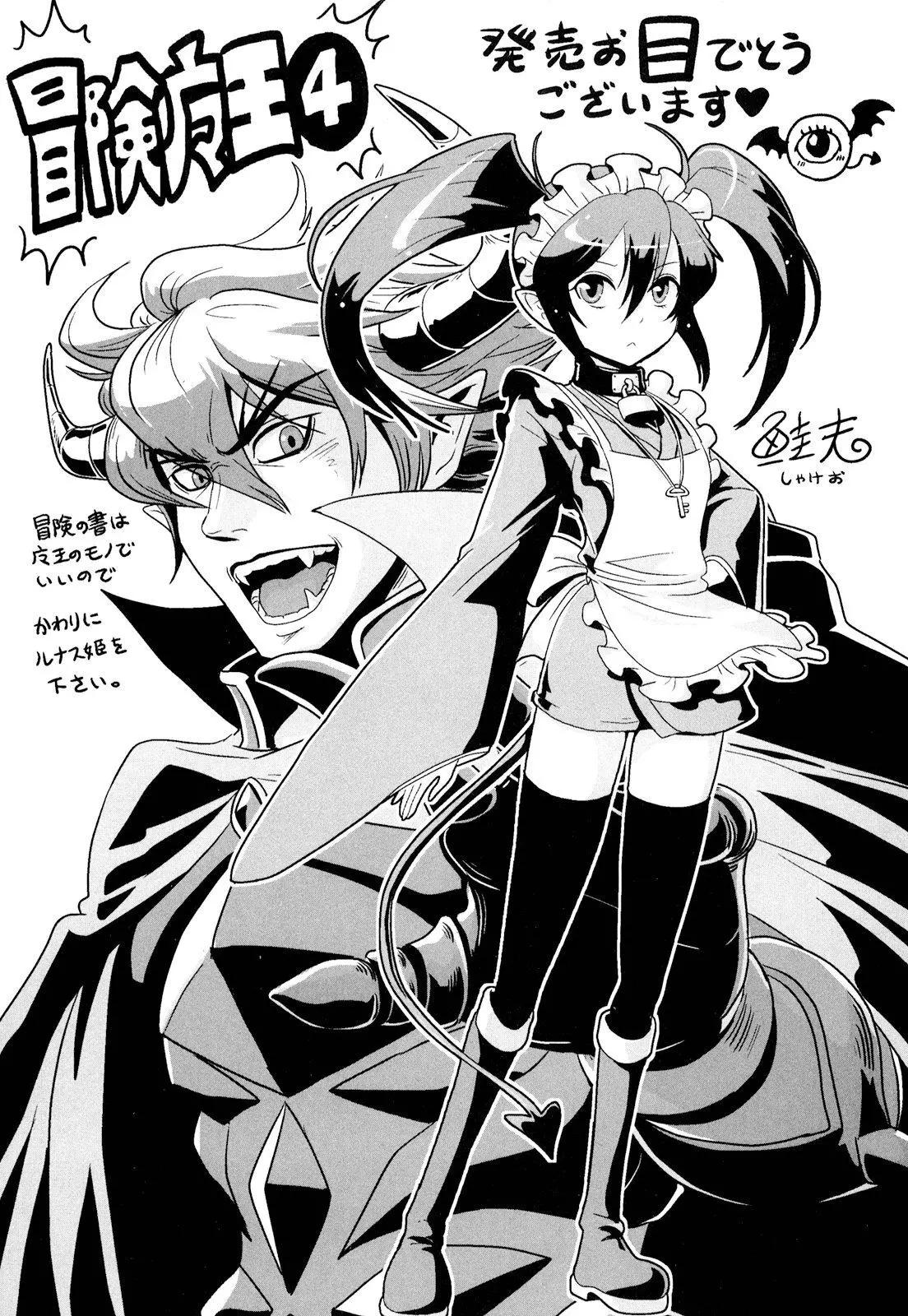 《很遗憾！冒险书的主角是魔王》第19话 第35页