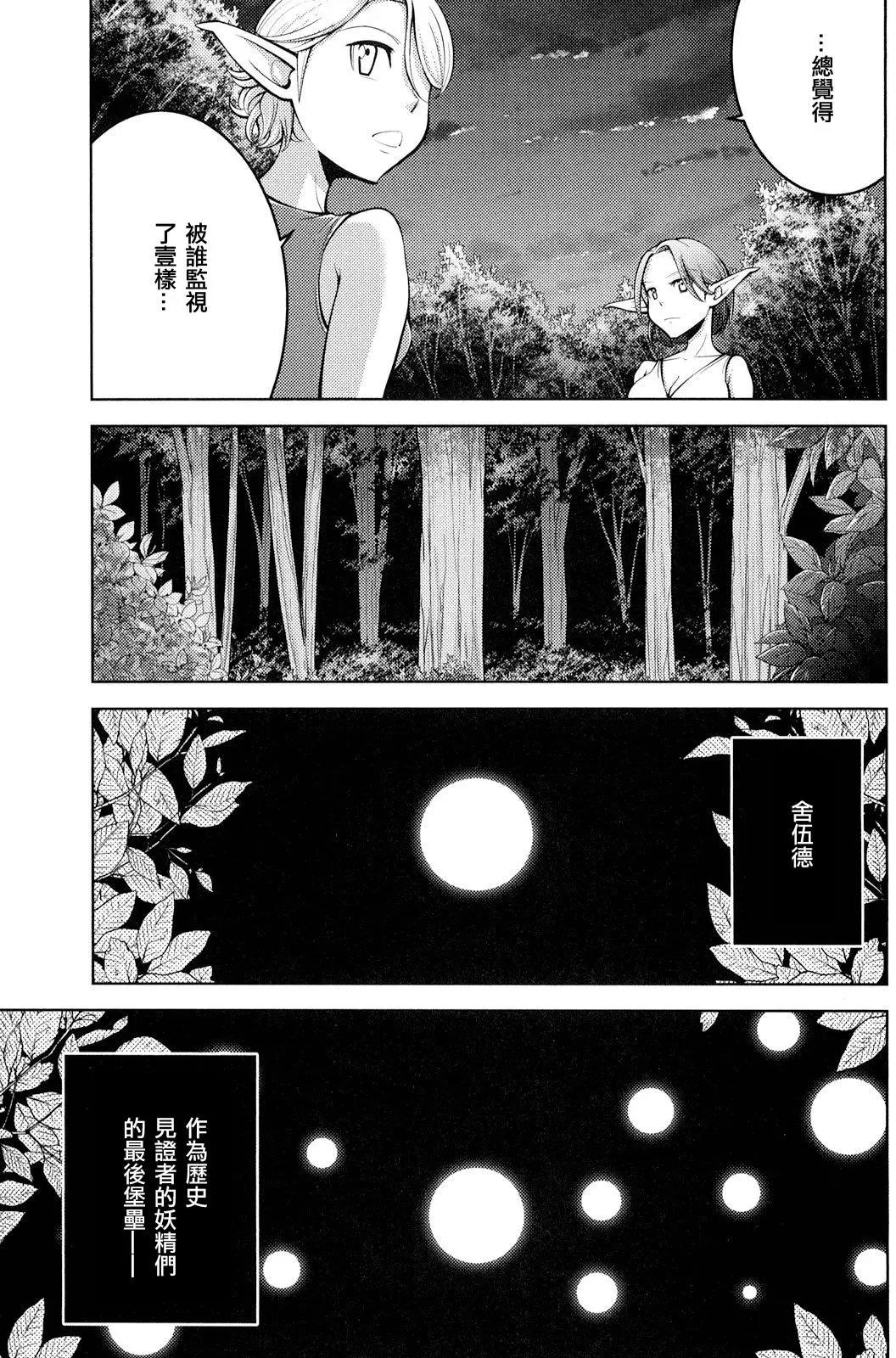 《很遗憾！冒险书的主角是魔王》第18话 第25页