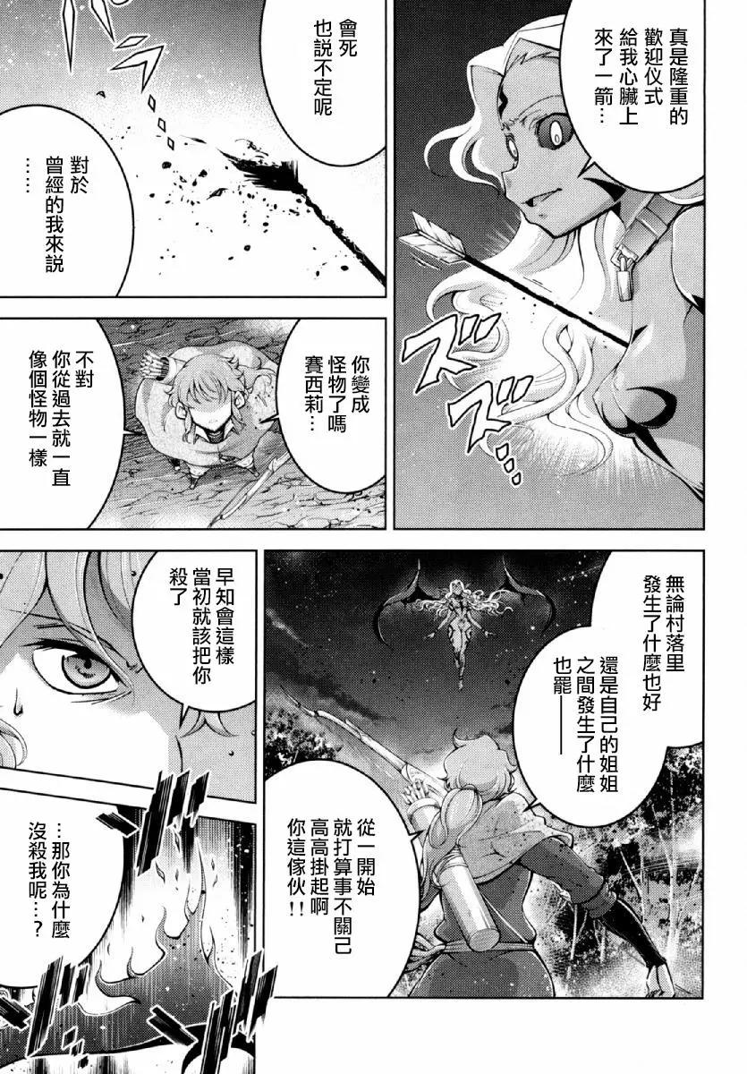 《很遗憾！冒险书的主角是魔王》第20话 第13页