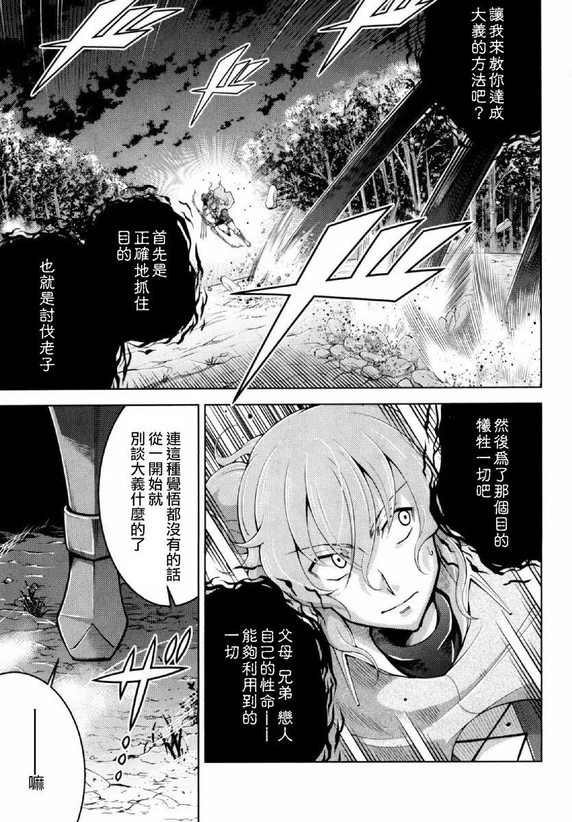 《很遗憾！冒险书的主角是魔王》第20话 第15页