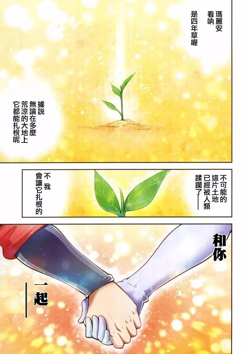 《很遗憾！冒险书的主角是魔王》第20话 第1页