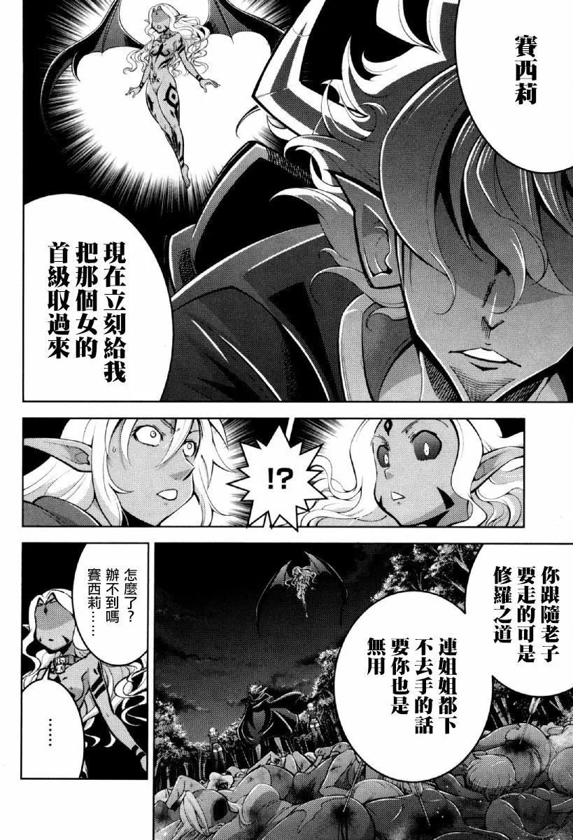 《很遗憾！冒险书的主角是魔王》第20话 第20页