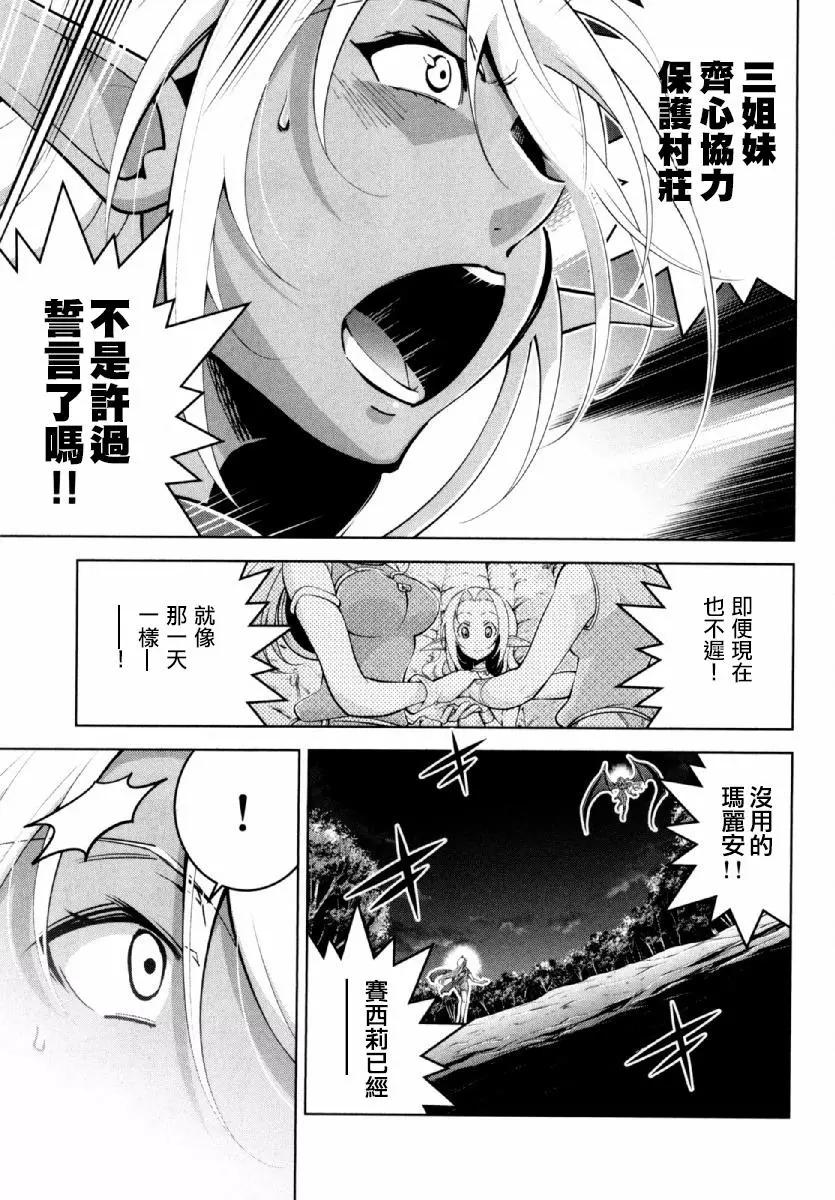 《很遗憾！冒险书的主角是魔王》第20话 第23页